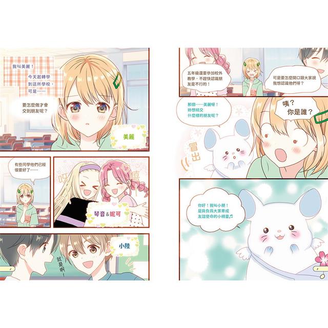 生活素養小學堂4：小學生的人際相處課
